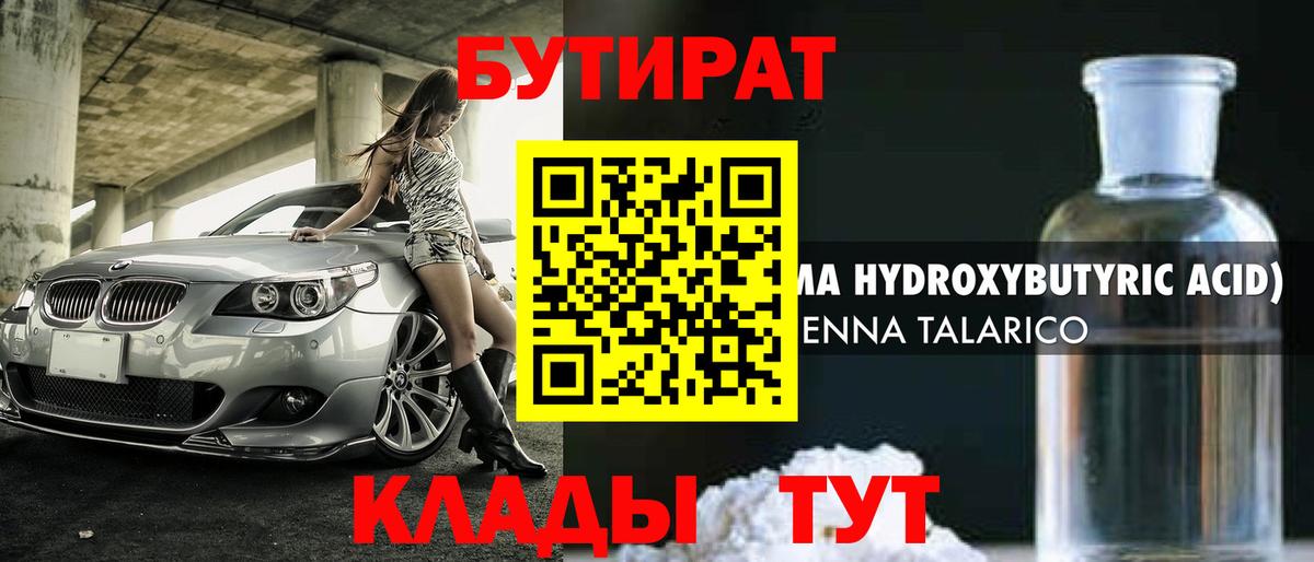 БУТИРАТ 99%  Вход с VPN  Кольчугино 