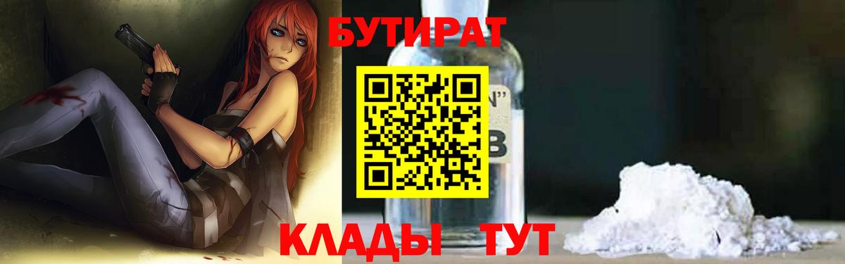 Бутират вода Кольчугино