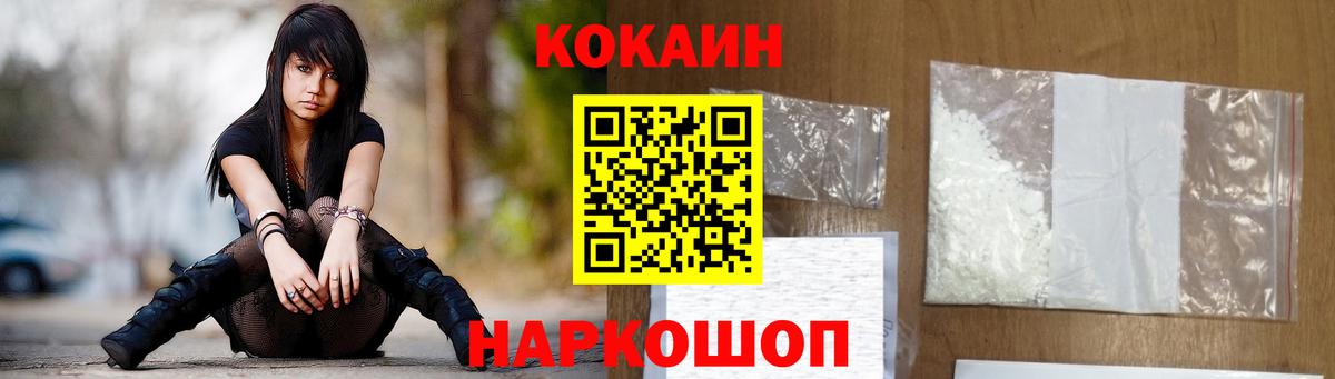 наркошоп  КОКАИН 97%  Вход с VPN  Cocaine Колумбийский  Кольчугино 