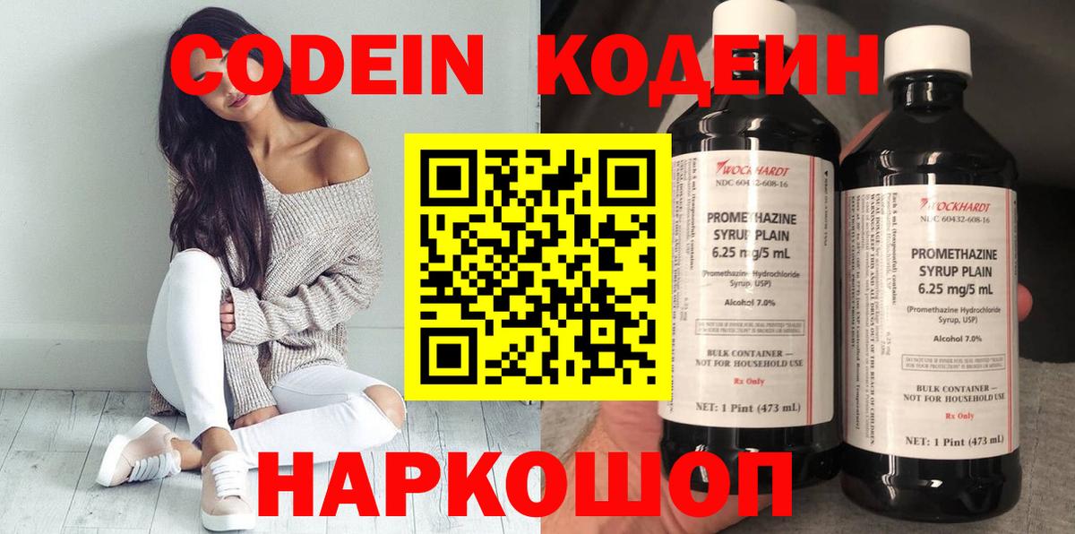 Кодеин Purple Drank Кольчугино