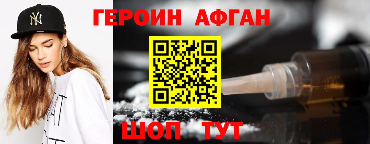 Героин хмурый Кольчугино