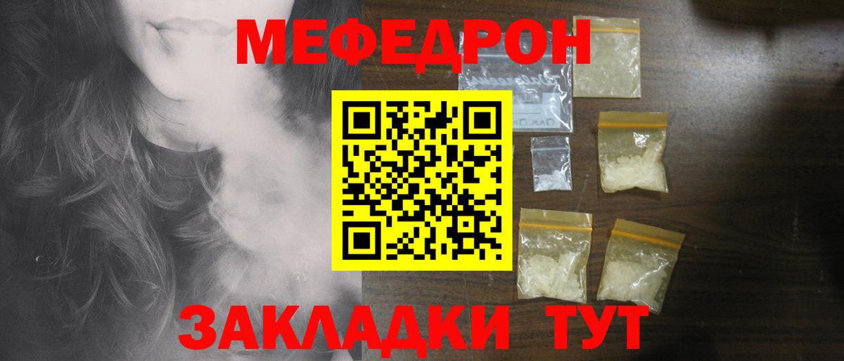 Меф мяу мяу мука Кольчугино