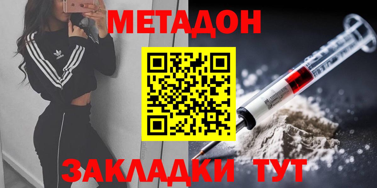 МЕТАДОН methadone Кольчугино